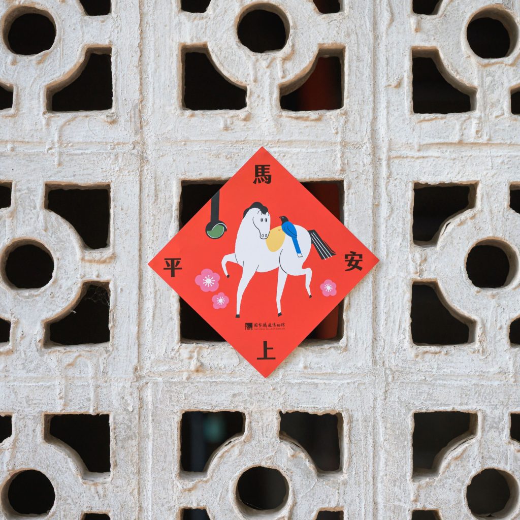 2月13日至15日及2月19日至22日於園區各處服務台藏有馬年限量斗方邀請民眾走春尋寶集齊4款吉祥祝福語 - 報新聞 Mega News 2%E6%9C%8813%E6%97%A5%E8%87%B315%E6%97%A5%E5%8F%8A2%E6%9C%8819%E6%97%A5%E8%87%B322%E6%97%A5%E6%96%BC%E5%9C%92%E5%8D%80%E5%90%84%E8%99%95%E6%9C%8D%E5%8B%99%E5%8F%B0%E8%97%8F%E6%9C%89%E9%A6%AC%E5%B9%B4%E9%99%90%E9%87%8F%E6%96%97%E6%96%B9%E9%82%80%E8%AB%8B%E6%B0%91%E7%9C%BE%E8%B5%B0%E6%98%A5%E5%B0%8B%E5%AF%B6%E9%9B%86%E9%BD%8A4%E6%AC%BE%E5%90%89%E7%A5%A5%E7%A5%9D%E7%A6%8F%E8%AA%9E 1024x1024 1