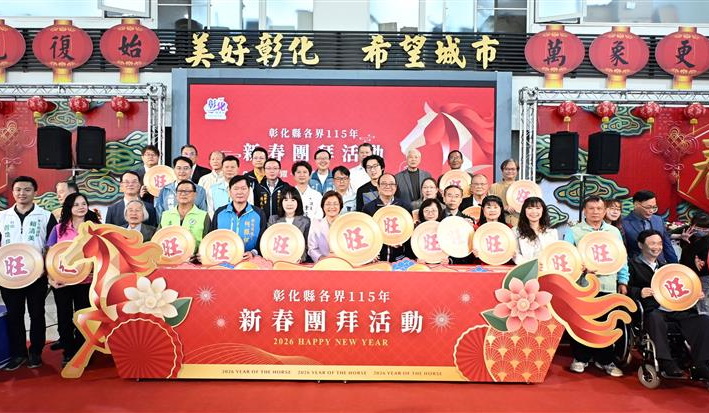 彰化縣各界新春團拜熱絡 王惠美感謝齊心打造美好彰化 4 20260223142956 50af6006