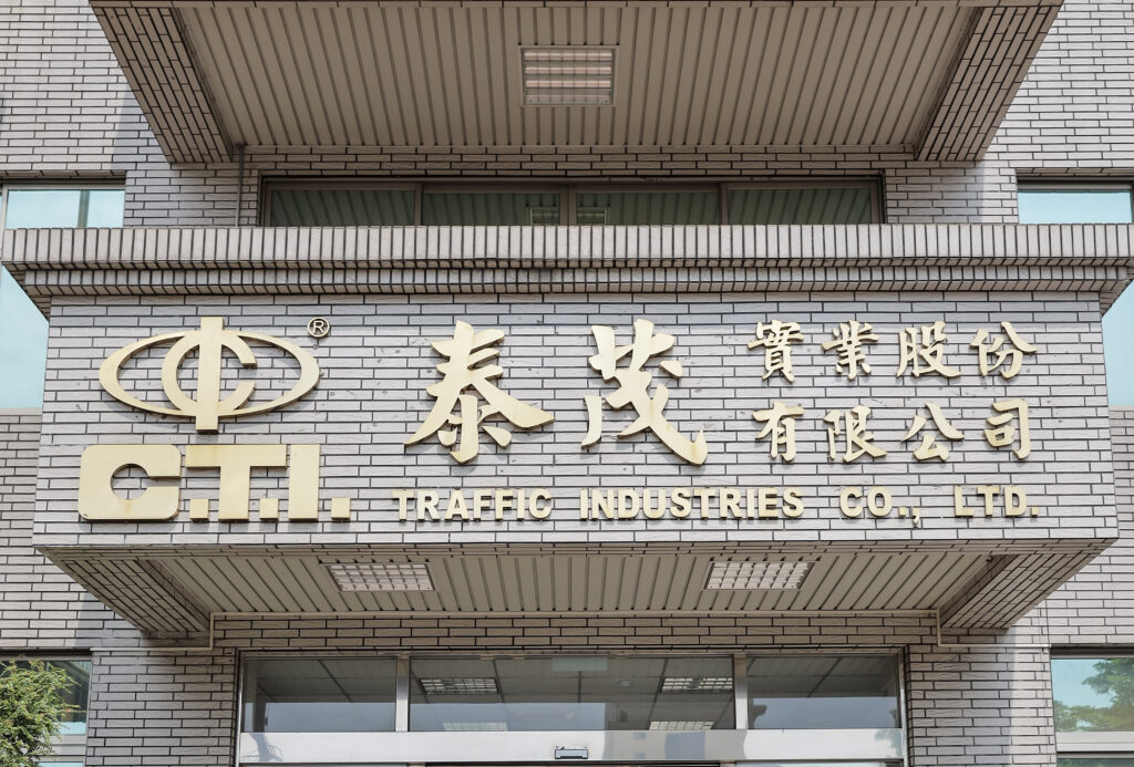 泰茂實業(2230)擬啟動庫藏股計畫 強化市場信心 強調現金流充沛、營運穩健! 2 60682 1024x693 1