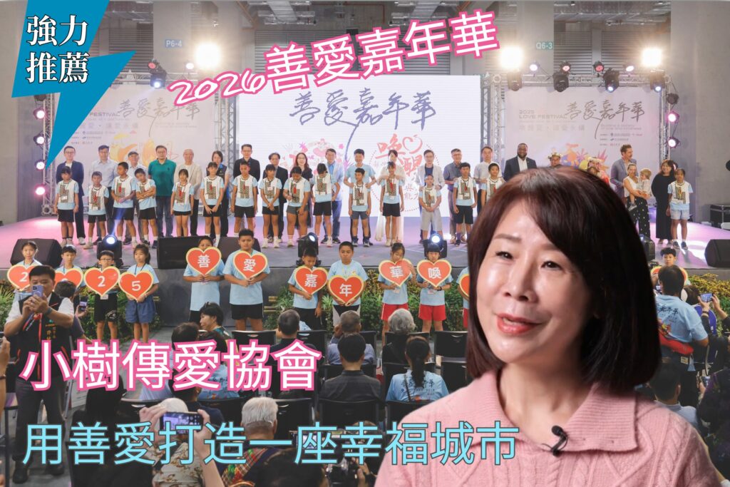 小樹傳愛協會攜手科教館70週年與賽珍珠基金會為台灣點亮幸福的未來 4 S 238403592 1024x683 1