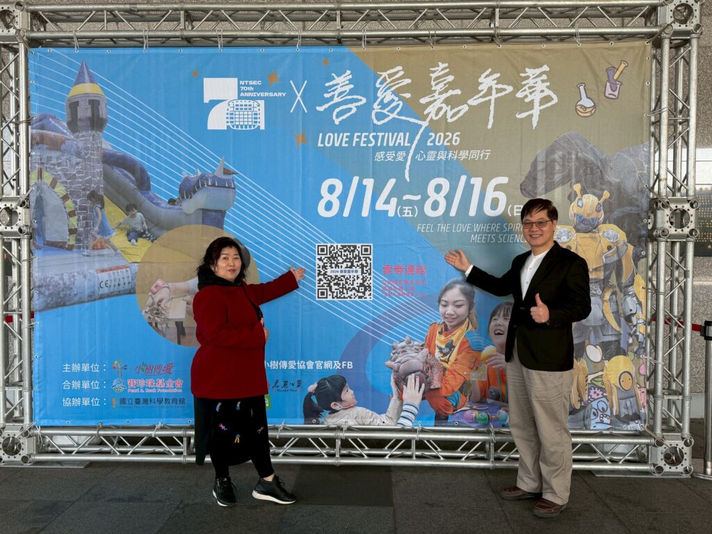 小樹傳愛協會攜手科教館70週年與賽珍珠基金會為台灣點亮幸福的未來 6 S 238403594 1024x768 1