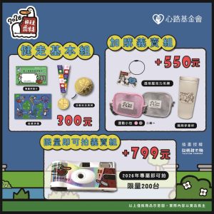 %E5%A0%B1%E5%90%8D%E5%BF%83%E8%B7%AF2026 %E5%A5%BD%E5%A4%A9%E5%A4%A9%E9%BD%8A%E6%AD%A5%E8%B5%B0%E5%81%A5%E8%B5%B0%E6%B4%BB%E5%8B%95%E5%8D%B3%E5%8F%AF%E7%8D%B2%E5%BE%97%E5%B0%88%E5%B1%AC%E8%81%AF%E5%90%8D%E7%89%A9%E8%B3%87%E5%8C%85%E6%8B%AC%E7%B4%80%E5%BF%B5%E7%8D%8E%E7%89%8C%E9%81%8B%E5%8B%95%E5%B0%8F%E5%8C%85%E5%A3%93%E5%85%8B%E5%8A%9B%E5%90%8A%E9%A3%BE%E9%9A%94%E7%86%B1%E6%89%8B%E6%8B%BF%E6%9D%AF%E7%AD%89%E5%9C%96%E5%BF%83%E8%B7%AF%E5%9F%BA%E9%87%91%E6%9C%83 Fotor 300x300 1