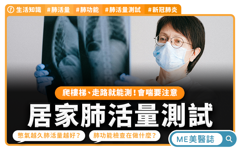 運動就喘不是老化 醫師揭肺活量警訊 2 20260129151333896