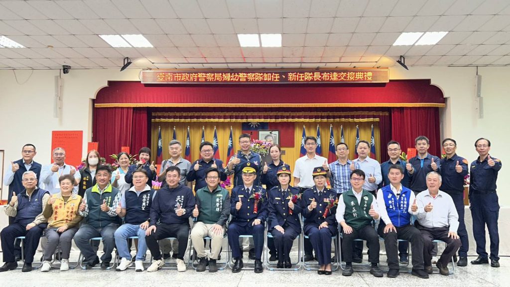 臺南市政府警察局婦幼警察隊卸任、新任隊長布達交接典禮 4 S 513523720 1024x578 1