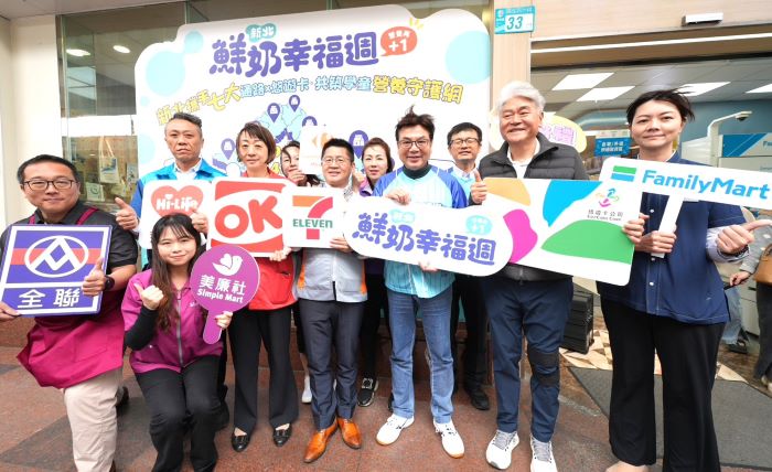 新北鮮奶幸福週上路 營養帶進生活寒暑假不打烊 5 《圖說》新北鮮奶幸福週攜手七大通路把營養帶進生活,後排右一教育局長張明文。〈教育局提供〉