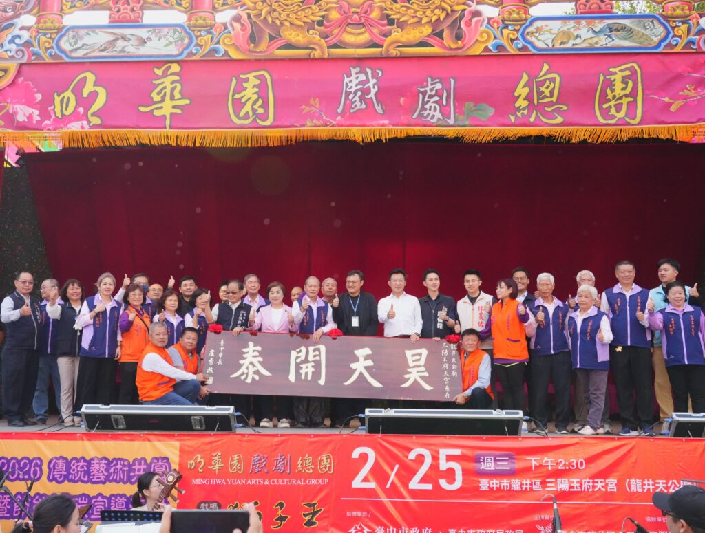 明華園龍井三陽玉府天宮熱力開演慶天公生 鄭照新贈匾「昊天開泰」肯定廟方護佑地方 10 %E6%98%8E%E8%8F%AF%E5%9C%92 %E7%8D%85%E5%AD%90%E7%8E%8B %E9%BE%8D%E4%BA%95%E4%B8%89%E9%99%BD%E7%8E%89%E5%BA%9C%E5%A4%A9%E5%AE%AE%E7%86%B1%E5%8A%9B%E9%96%8B%E6%BC%94%E6%85%B6%E5%A4%A9%E5%85%AC%E7%94%9F %E9%84%AD%E5%89%AF%E5%B8%82%E9%95%B7%E8%B4%88%E5%8C%BE %E6%98%8A%E5%A4%A9%E9%96%8B%E6%B3%B0 %E8%82%AF%E5%AE%9A 1024x775 1