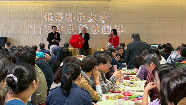 展望未來共創嶄新里程 龍華科大新春團拜熱絡溫馨 3 《圖說》龍華科技大學115年新春團拜登場,高額摸彩掀起現場熱烈氣氛。〈龍華科大提供〉
