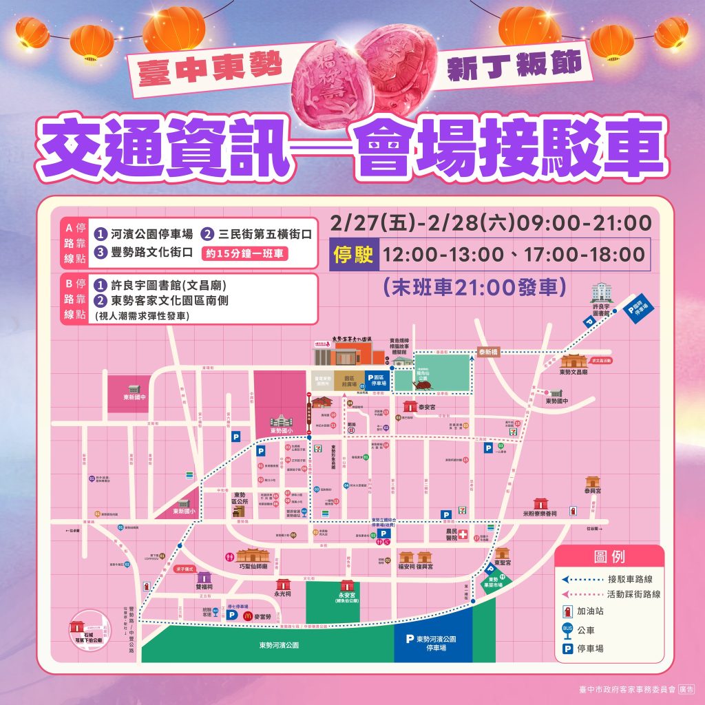 台中東勢山城年度盛事~新丁粄節交通管制措施 3 S 17588289 0 1024x1024 1