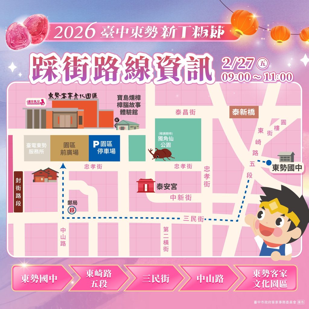 台中東勢山城年度盛事~新丁粄節交通管制措施 4 S 17588303 0 1024x1024 1