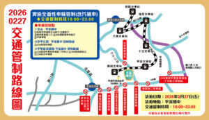 2026新北市平溪天燈節將登場 交管措施、接駁路線圖一次看 2 1772098089256 300x173 1