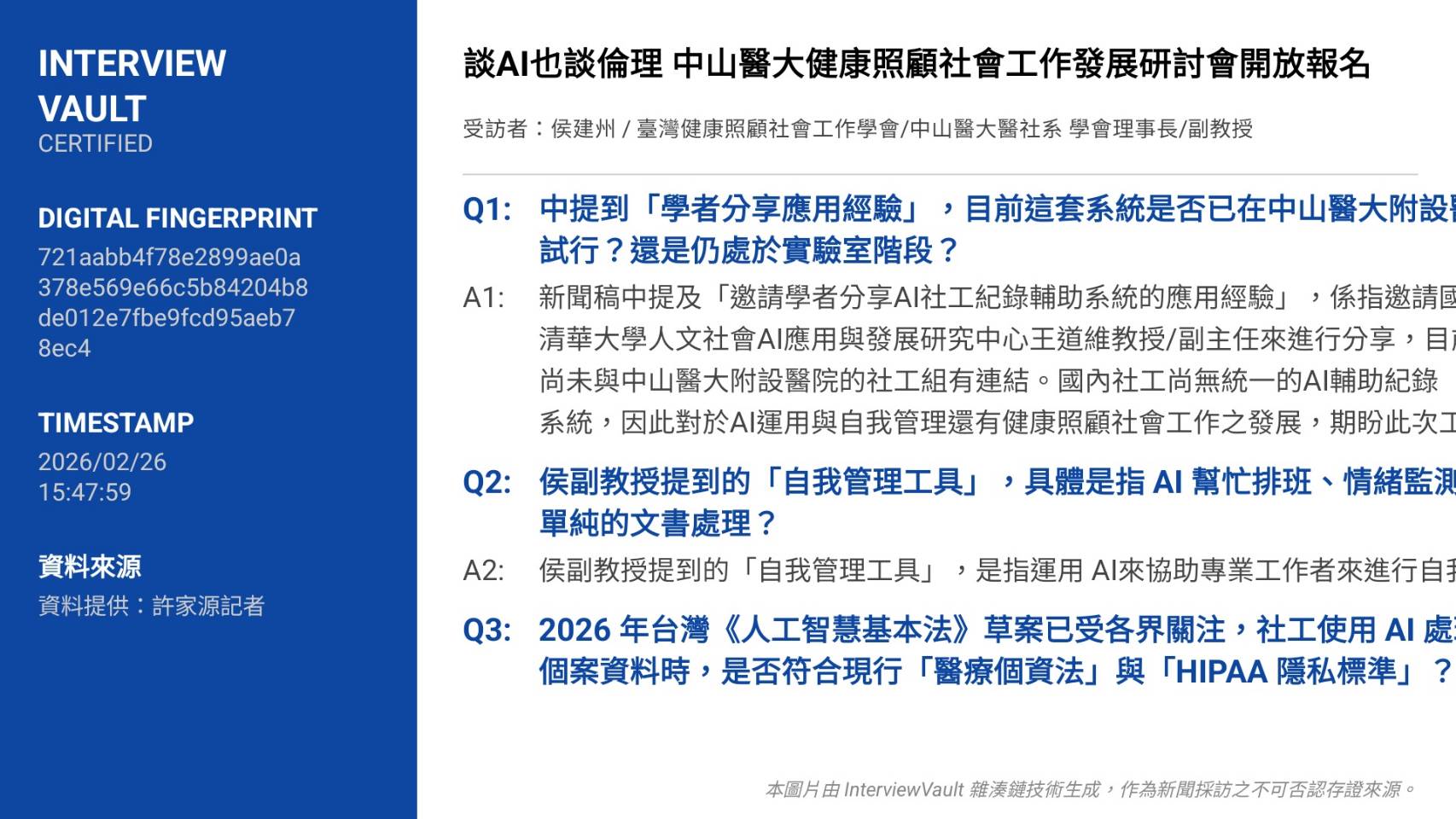 AI進入社工現場 效率提升還是倫理考驗 6 288203 0