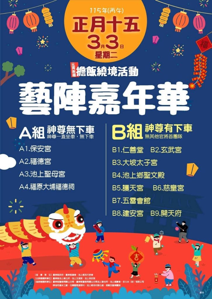 池上元宵擔飯繞境3月3日登場 14陣頭齊聚共祈平安 4 S 514342937 0 726x1024 1