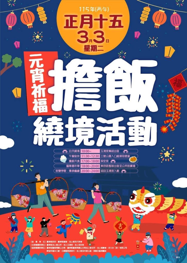 池上元宵擔飯繞境3月3日登場 14陣頭齊聚共祈平安 5 S 514342936 0 726x1024 1