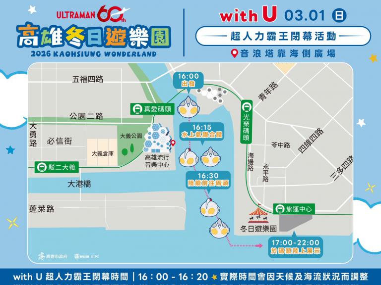 高雄冬日遊樂園3月1日閉幕 超人力霸王跨世代合體說再見 5 20260228204016 c64bbb50