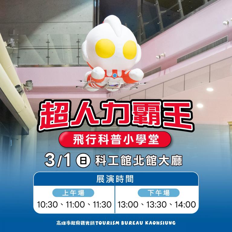 高雄冬日遊樂園3月1日閉幕 超人力霸王跨世代合體說再見 6 20260228204954 2127c9e4
