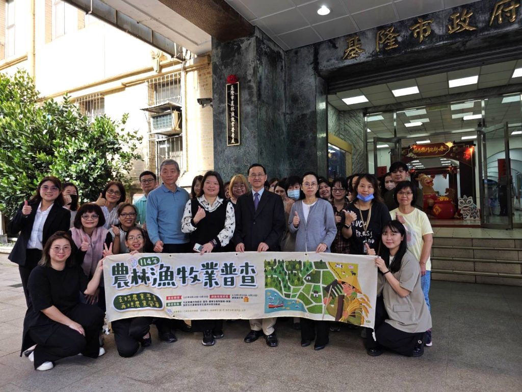 基隆市農林漁牧業普查處成立暨揭牌 4 S 515424265 1024x768 1