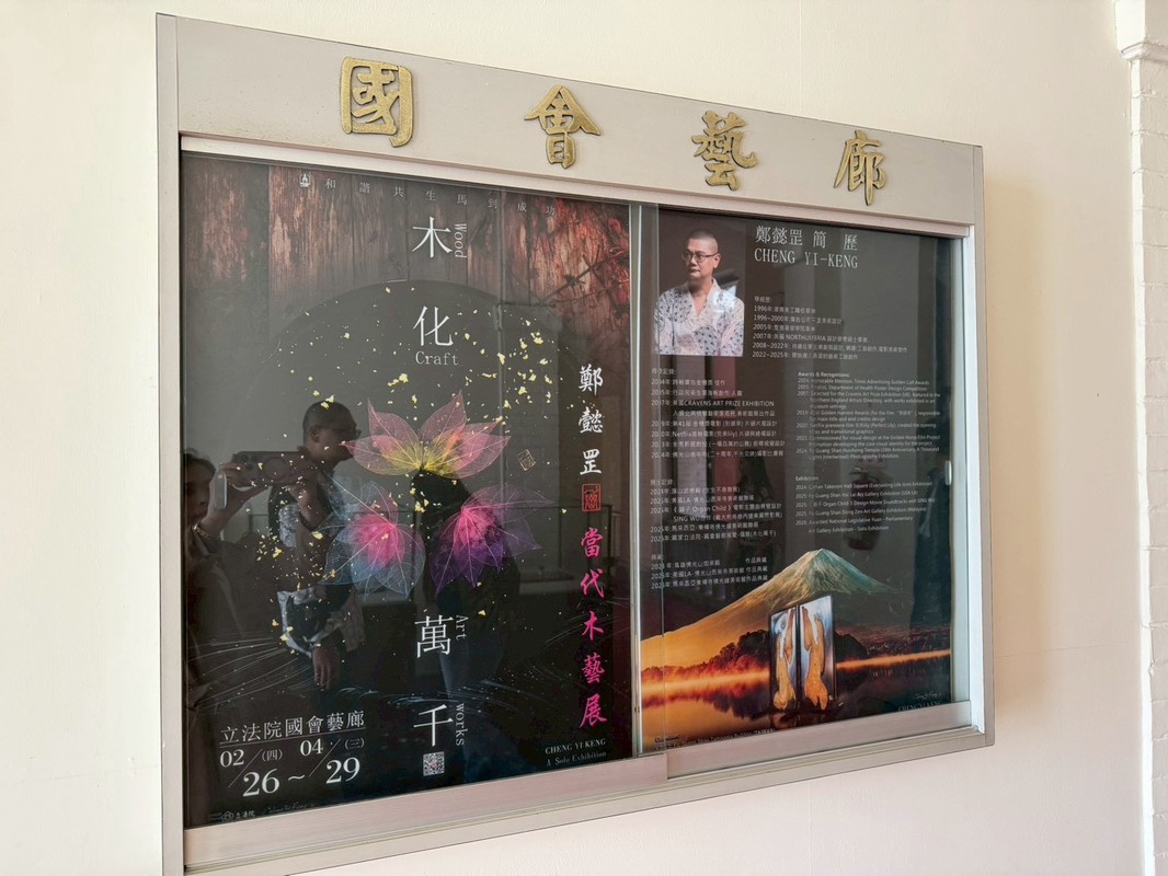國立歷史博物館選拔肯定 鄭懿罡「木化萬千」百年枯木樹脂藝術登國會藝廊 8 b3778b88 9d0d 4e7e 9850 1ccacf4068c2 177252966506134583204767288
