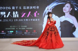 龍千玉《男人情女人心》台中個唱4/25登場 首場大型演唱會 2 %E9%BE%8D%E5%8D%83%E7%8E%89%E4%BA%BA%E7%94%9F%E9%A6%96%E5%94%B1%E7%94%B7%E4%BA%BA%E6%83%85%E5%A5%B3%E4%BA%BA%E5%BF%83%E6%BC%94%E5%94%B1%E6%9C%8312%E6%9C%8823%E6%97%A5%E9%96%8B%E8%B3%A31 300x199 1