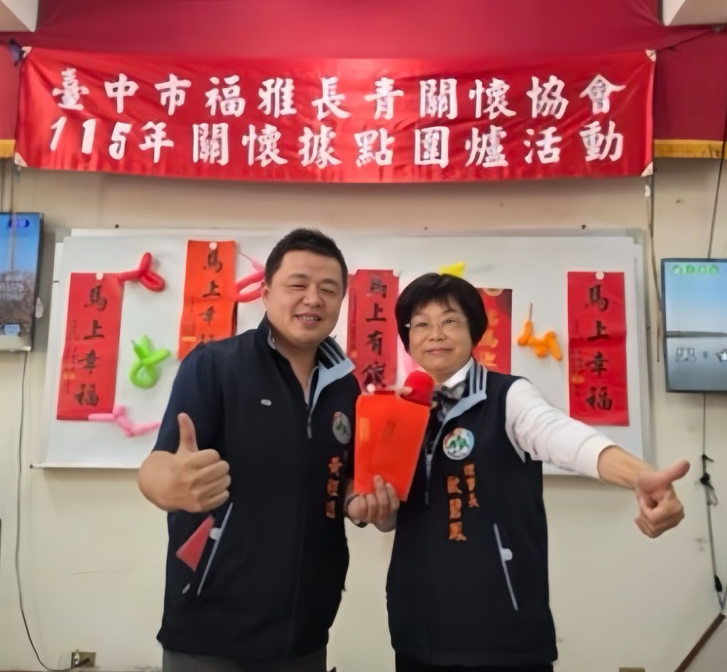 【歲末圍爐暖人心 福雅長青協會攜手各界共築長者幸福年】 6 1772548005534 image repair 1772548170683 1024x947 1