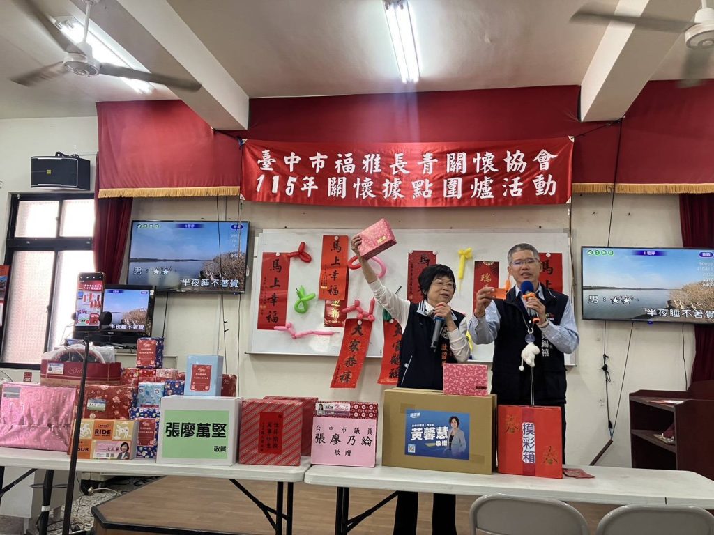 【歲末圍爐暖人心 福雅長青協會攜手各界共築長者幸福年】 8 1772577205967 1024x768 1