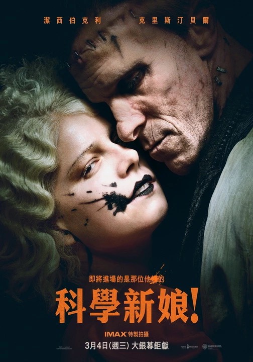 影壇震撼彈!瑪姬葛倫霍新作《科學新娘!》翻轉經典 打造1930年代狂野亡命鴛鴦 8 S 9814021 0