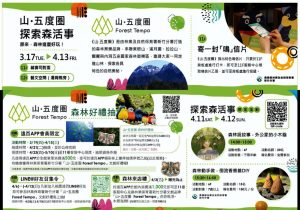 林保署新竹分署x桃園遠百 「山・五度圈」特展邀您大小朋友探索森活事還有好禮滿滿! 4 %E5%9C%961%E6%A1%83%E5%9C%92%E9%81%A0%E7%99%BE%E6%B4%BB%E5%8B%95DM%E6%9E%97%E6%A5%AD%E4%BF%9D%E8%82%B2%E7%BD%B2%E6%96%B0%E7%AB%B9%E5%88%86%E7%BD%B2%E6%8F%90%E4%BE%9B Fotor 300x210 1