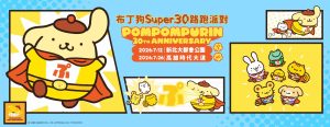 收藏超人造型布丁狗周邊趣 三麗鷗全球人氣冠軍布丁狗30週年「SUPER 30路跑派對」登場 6 1 Fotor 300x116 1