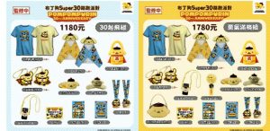 收藏超人造型布丁狗周邊趣 三麗鷗全球人氣冠軍布丁狗30週年「SUPER 30路跑派對」登場 9 0 1 Fotor 300x146 1