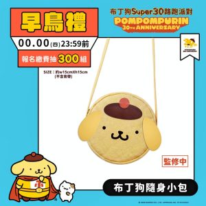 收藏超人造型布丁狗周邊趣 三麗鷗全球人氣冠軍布丁狗30週年「SUPER 30路跑派對」登場 8 3 Fotor 300x300 1