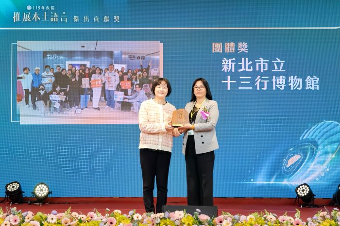 《圖說》十三行博物館獲教育部「115年表揚推展本土語言傑出貢獻獎」團體獎殊榮。左為文化部徐宜君常務次長，右為十三行博物館羅珮瑄館長。〈十三行提供〉