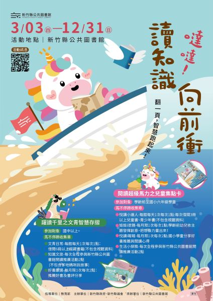 竹縣公共圖書館閱讀集點活動開跑 禮券、摺疊全自動帳篷、變速自行車等你帶回家 2 20260307183328 c43586ae