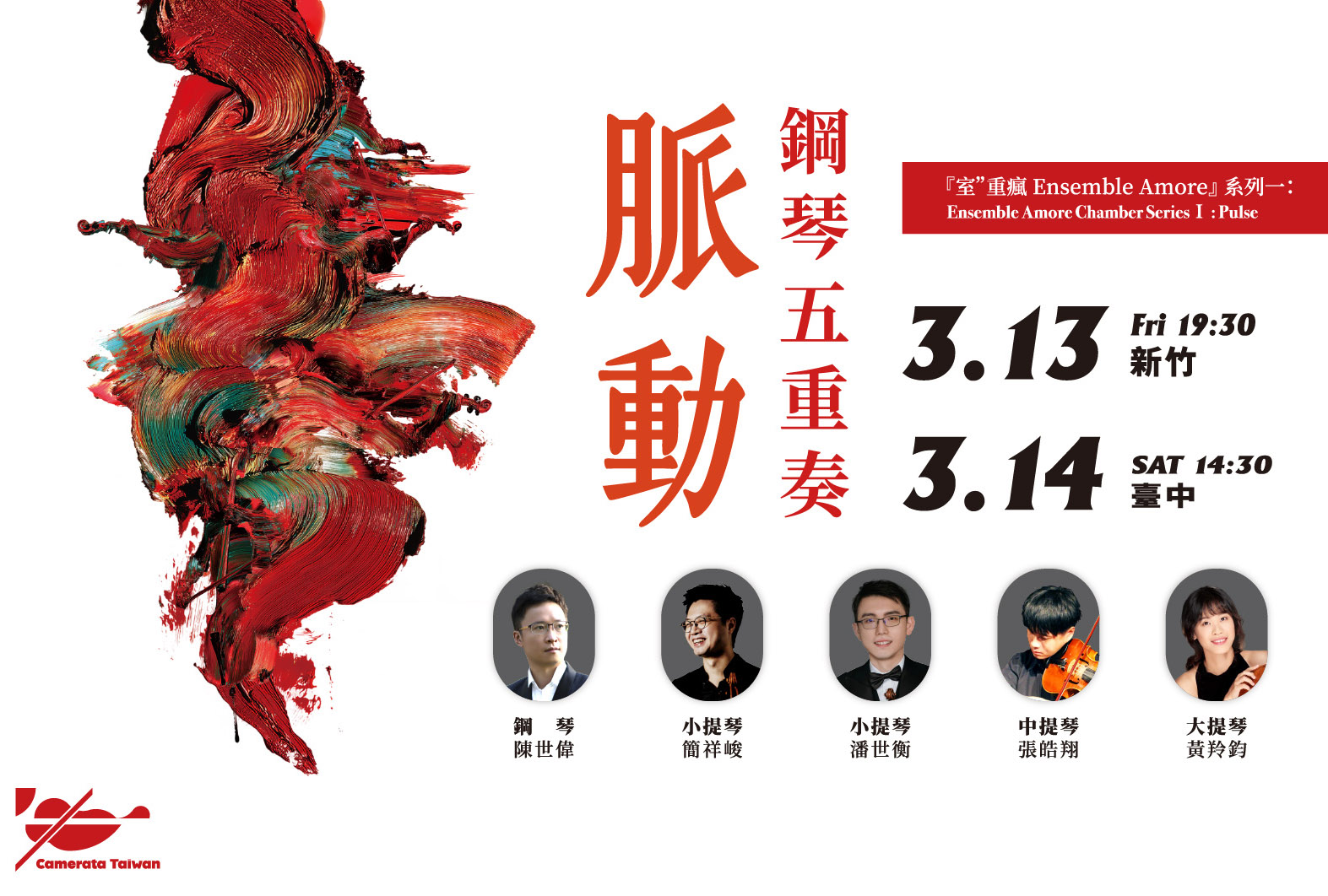 鋼琴五重奏脈動來襲 Taiwan Top巴雀跨域創新演出 5 202503 %E5%B7%B4%E9%9B%80%E8%97%9D%E8%A1%93 TAIWANTOP %E9%8B%BC%E7%90%B4%E4%BA%94%E9%87%8D%E5%A5%8F%E8%84%88%E5%8B%95%E6%B5%B7%E5%A0%B1