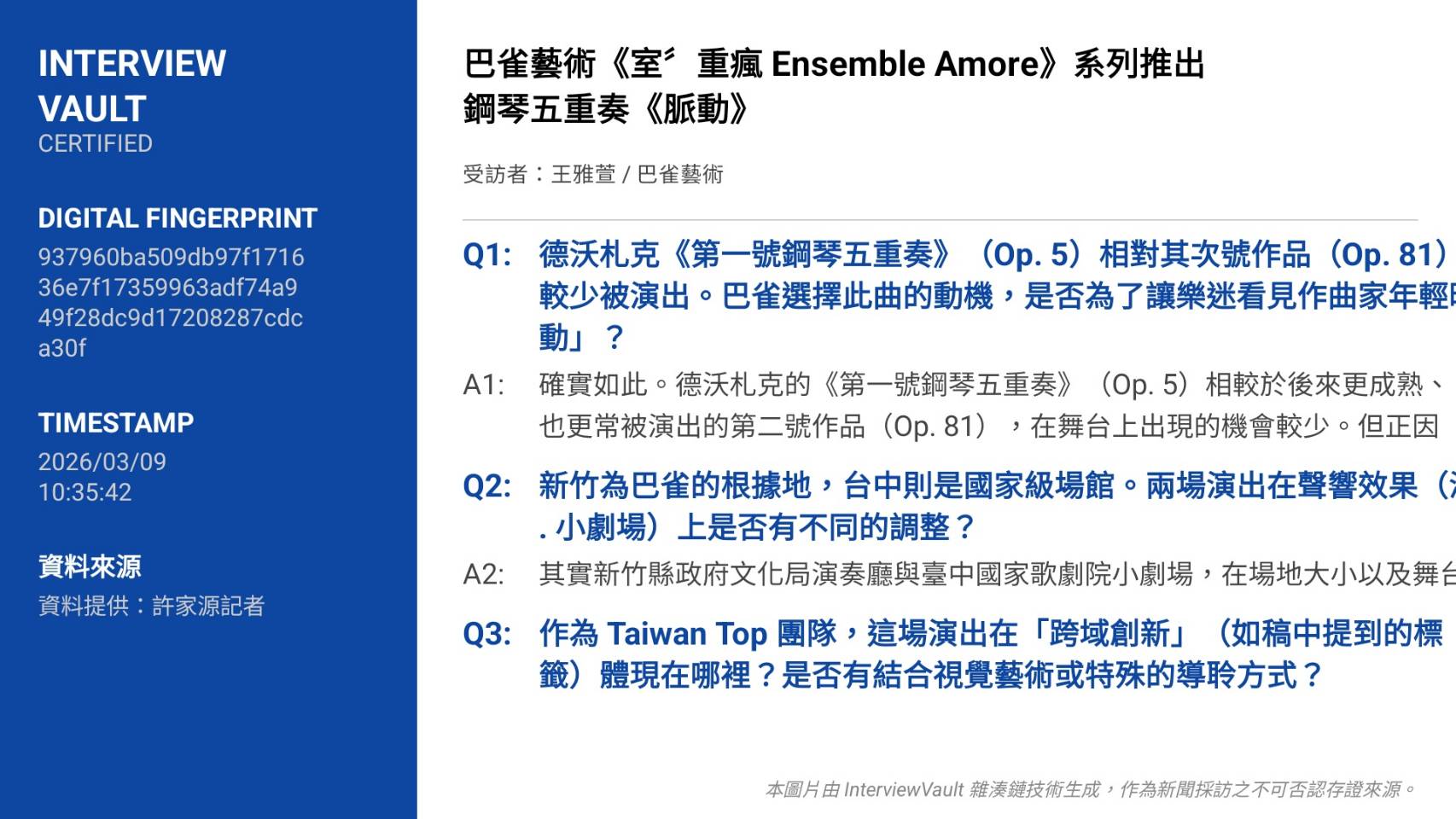 鋼琴五重奏脈動來襲 Taiwan Top巴雀跨域創新演出 8 291432 0