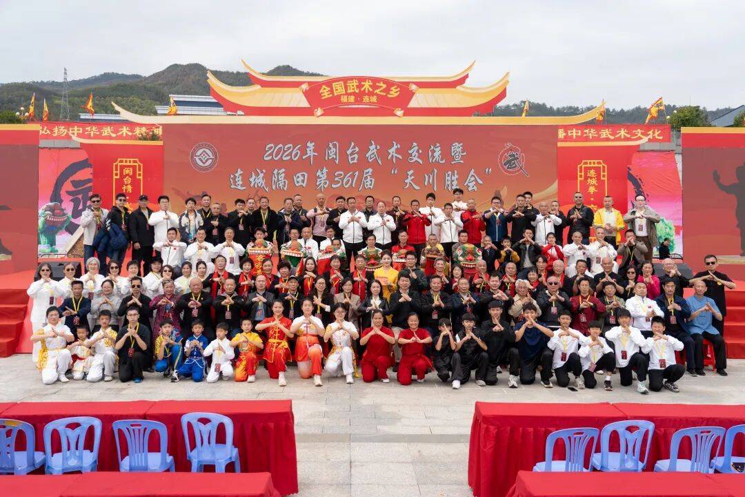 武韻連兩岸 文脈續同心!連城2026年閩臺武術交流暨隔田村第361屆「天川勝會」舉行 6 1945642 0