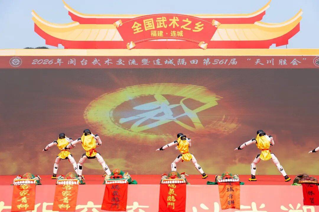 武韻連兩岸 文脈續同心!連城2026年閩臺武術交流暨隔田村第361屆「天川勝會」舉行 9 1945645 0