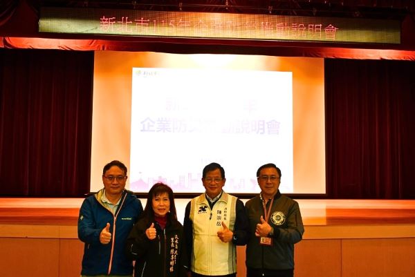 新北企業防災再升級 逾百家業齊聚說明會 6 《圖說》新北市企業防災說明會合影,左起臺灣大學林永峻博士、淡水區民生里長陳李明緣、消防局長陳崇岳、消防局黃弟勝簡任技正。〈消防局提供〉