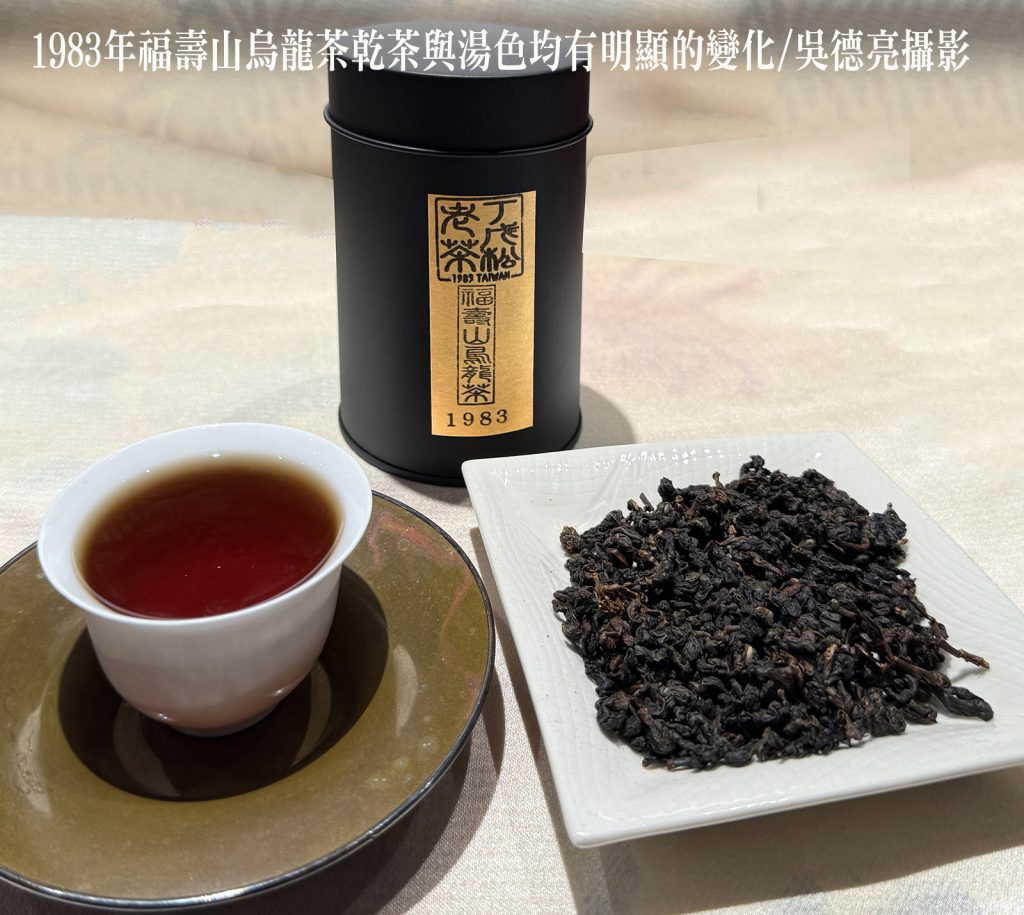 1983%E5%B9%B4%E7%A6%8F%E5%A3%BD%E5%B1%B1%E7%83%8F%E9%BE%8D%E8%8C%B6%E4%B9%BE%E8%8C%B6%E8%88%87%E6%B9%AF%E8%89%B2%E5%9D%87%E6%9C%89%E6%98%8E%E9%A1%AF%E7%9A%84%E8%AE%8A%E5%8C%96 1024x915 1