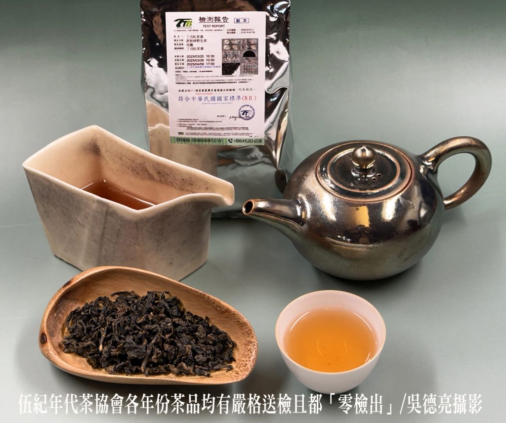 %E4%BC%8D%E7%B4%80%E5%B9%B4%E4%BB%A3%E8%8C%B6%E5%8D%94%E6%9C%83%E5%90%84%E5%B9%B4%E4%BB%BD%E8%8C%B6%E5%93%81%E5%9D%87%E6%9C%89%E5%9A%B4%E6%A0%BC%E9%80%81%E6%AA%A2%E4%B8%94%E9%83%BD%E9%9B%B6%E6%AA%A2%E5%87%BA 1024x856 1