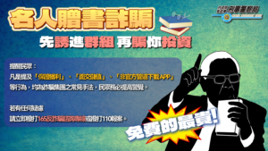 張忠謀贈書當誘餌 退休族誤入 假養老院投資 陷阱 慘賠1,200萬 4 %E5%AE%A3%E5%B0%8E%E5%9C%962 300x169 1