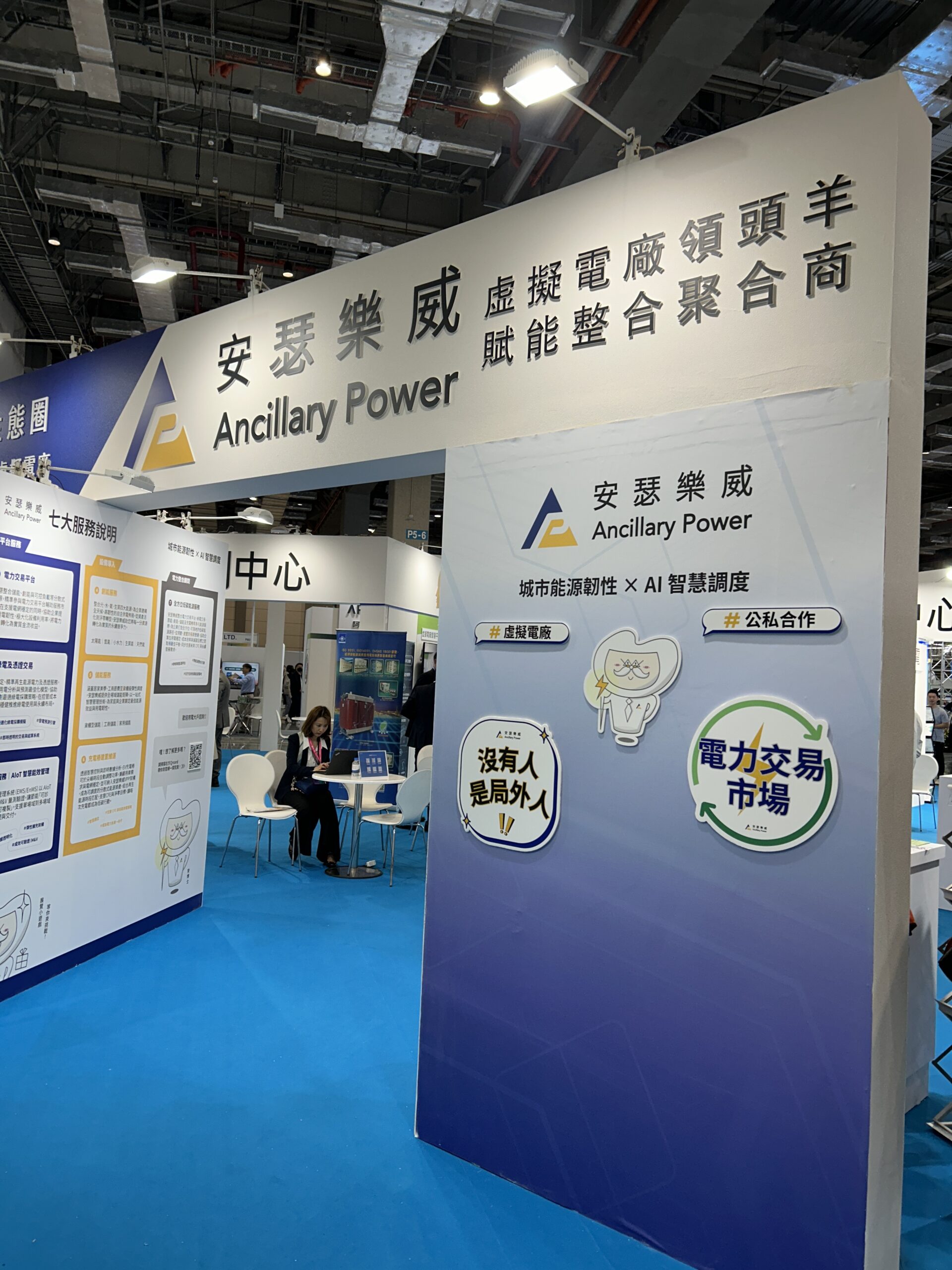 2026智慧城市展獨家直擊(下) 虛擬電廠與綠能資本化商機 9 202603172156 417093 scaled