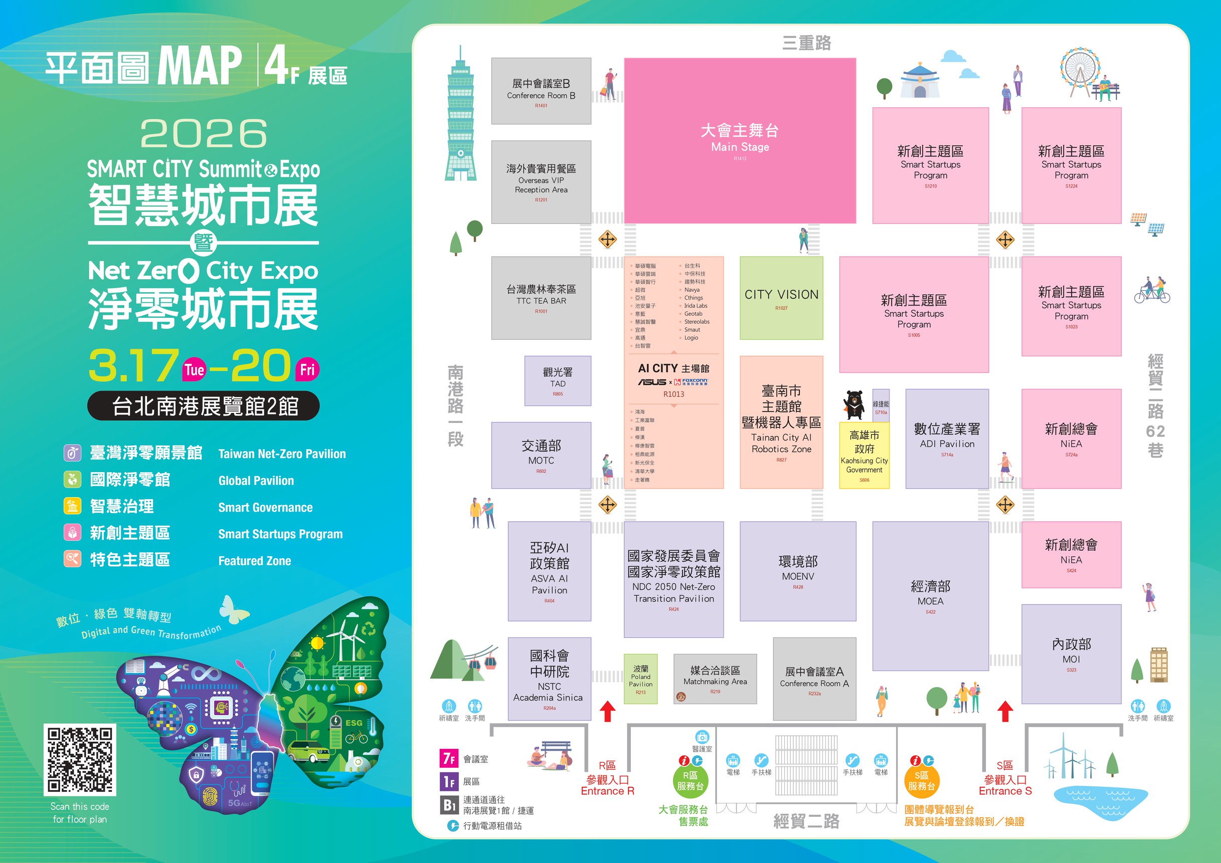 2026智慧城市展獨家直擊(下) 虛擬電廠與綠能資本化商機 11 202603172159 295236
