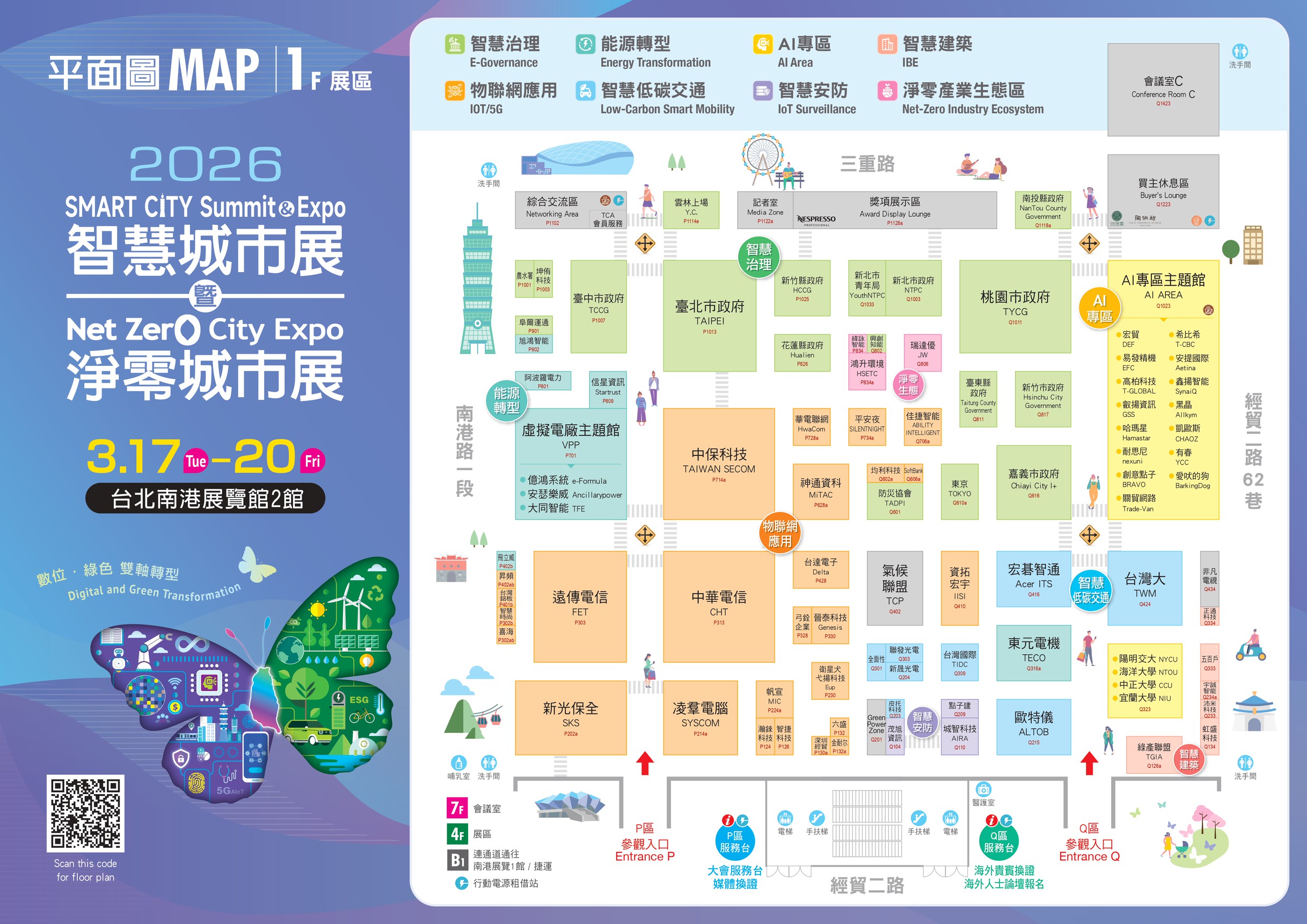 2026智慧城市展獨家直擊(下) 虛擬電廠與綠能資本化商機 12 202603172159 819082