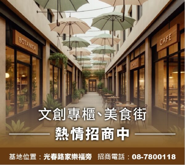 敬豫都更督辦興建經營管理 潮州文創美食街 5 20260318112149 70 600x533 1