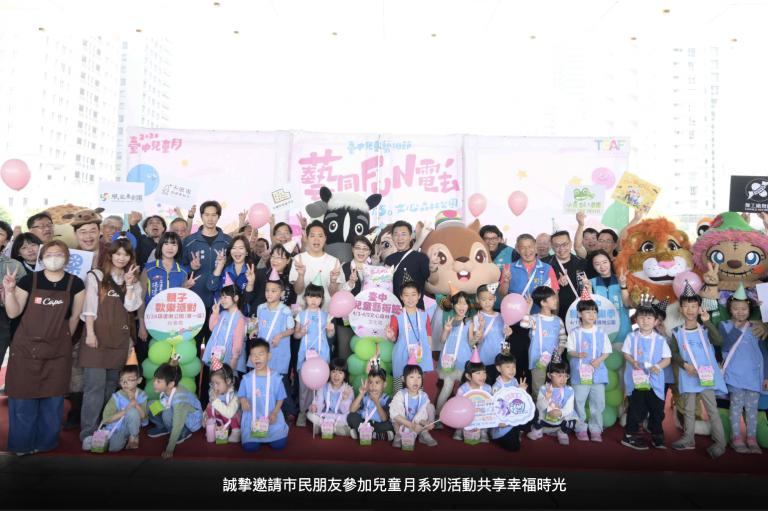 台中兒童月歡迎來「FUN」電 兒童藝術節4/3文心森林公園熱鬧登場 3 20260320021001 e1211b28