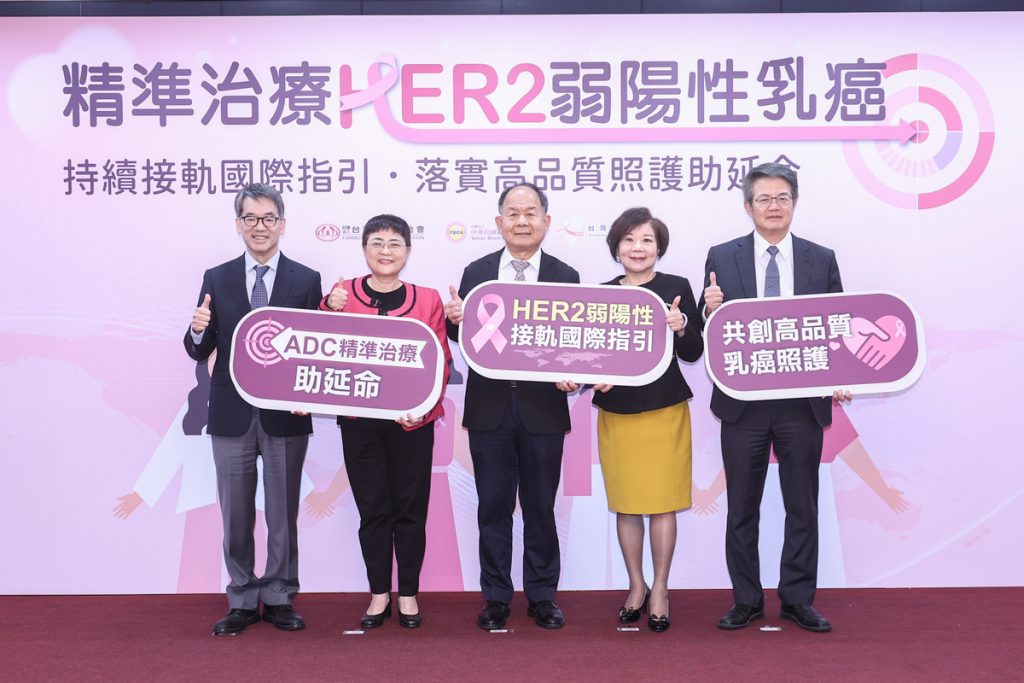 %E5%9C%961 %E5%8F%B0%E7%81%A3%E7%99%8C%E7%97%87%E5%9F%BA%E9%87%91%E6%9C%83%E4%B8%AD%E8%8F%AF%E6%B0%91%E5%9C%8B%E4%B9%B3%E7%99%8C%E7%97%85%E5%8F%8B%E5%8D%94%E6%9C%83%E5%8F%B0%E7%81%A3%E4%B9%B3%E6%88%BF%E9%86%AB%E5%AD%B8%E6%9C%83%E5%85%B1%E5%90%8C%E8%88%89%E8%BE%A6%E8%A8%98%E8%80%85%E6%9C%83%E7%9B%BC%E5%8F%B0%E7%81%A3%E5%9C%A8HER2%E5%BC%B1%E9%99%BD%E6%80%A7%E4%B9%B3%E7%99%8C%E7%9A%84%E8%A8%BA%E6%96%B7%E8%88%87%E6%B2%BB%E7%99%82%E7%AD%96%E7%95%A5%E4%B8%8A%E6%87%89%E6%8C%81%E7%BA%8C%E8%88%87%E5%9C%8B%E9%9A%9B%E6%A8%99%E6%BA%96%E6%8E%A5%E8%BB%8C%E8%A3%9C%E8%B6%B3%E5%81%A5%E4%BF%9D%E7%B5%A6%E4%BB%98%E5%8F%B3%E8%B5%B7%E8%87%BA%E5%8C%97%E6%A6%AE 1024x683 1