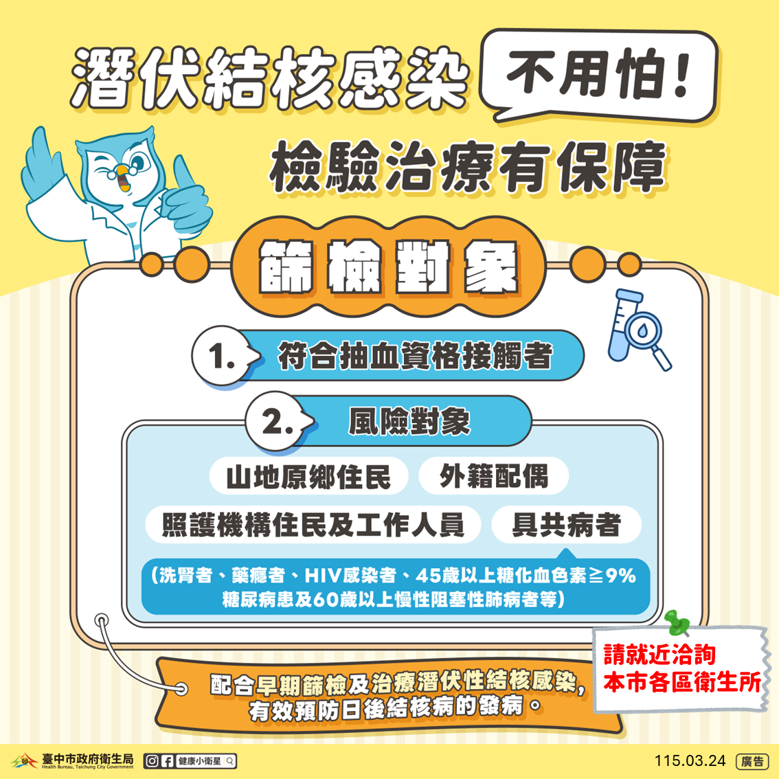 %E6%BD%9B%E4%BC%8F%E7%B5%90%E6%A0%B8%E6%84%9F%E6%9F%93%E7%AF%A9%E6%AA%A2%E5%B0%8D%E8%B1%A1 2