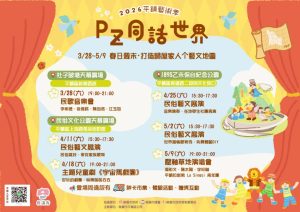 音樂x歌舞x兒童劇x民俗技藝 2026「Pz 同話世界」平鎮藝術季藝開跑打造全家人藝文地圖 3 14 3 300x212 1