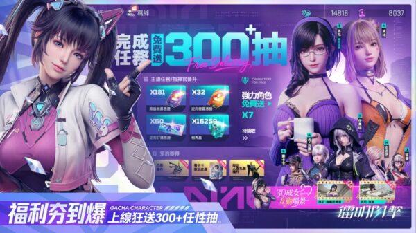 3D成女幻想原創戰術RPG《鐳明閃擊》今日正式上市並釋出開服活動 6 20260326143253 85 600x337 1 1