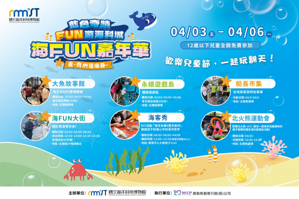 %E5%AE%A3%E5%82%B3%E6%B5%B7%E5%A0%B1 1200x800 %E5%85%92%E7%AB%A5%E7%AF%80 0 0 1024x683 1