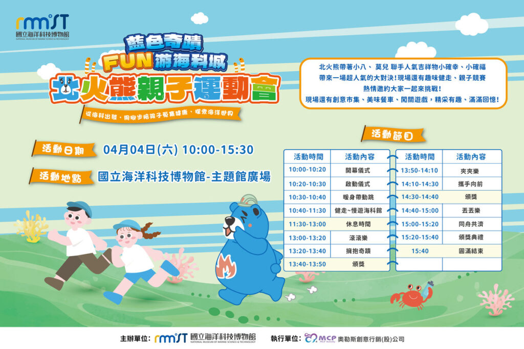 %E5%AE%A3%E5%82%B3%E6%B5%B7%E5%A0%B1 1200x800 %E8%A6%AA%E5%AD%90%E9%81%8B%E5%8B%95%E6%9C%83 0 0 1024x683 1